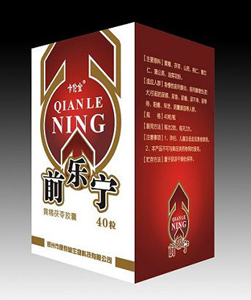 點(diǎn)擊放大 前樂寧膠囊