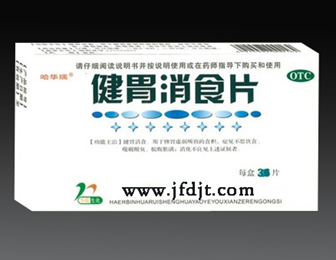 點(diǎn)擊放大 健胃消食片