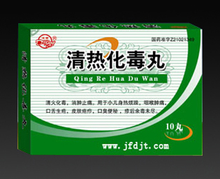 點擊放大 清熱化毒丸