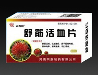 點擊放大 舒筋活血片