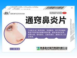 點(diǎn)擊放大 通竅鼻炎片