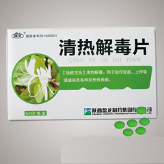 點(diǎn)擊放大 清熱解毒片