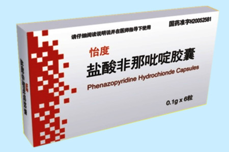 點擊放大 鹽酸非那吡啶膠囊 鹽酸非那吡啶膠囊