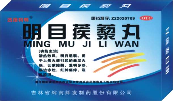 點(diǎn)擊放大 明目蒺藜丸