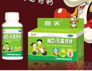 點(diǎn)擊放大 百天 維D2乳酸鈣
