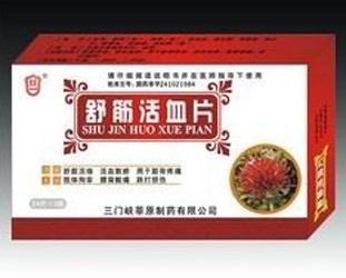 點擊放大 舒筋活血片