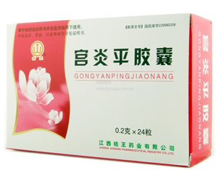 點擊放大 宮炎平膠囊