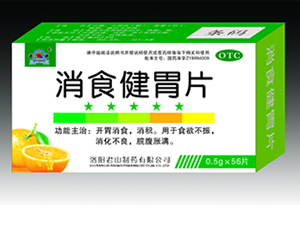 點擊放大 消食健胃片