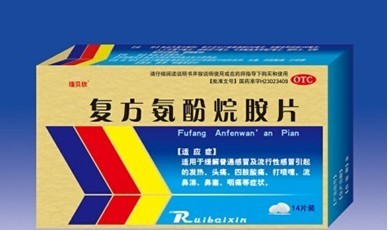 點擊放大 復(fù)方氨酚烷胺片