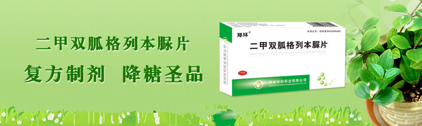 點擊放大 二甲雙胍格列本脲片 二甲雙胍格列本脲片