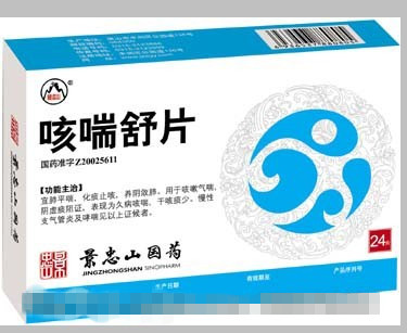 咳喘舒片 咳喘舒片