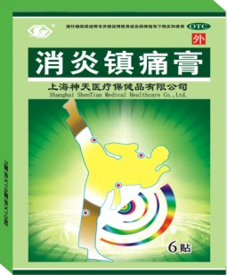 點擊放大 消炎鎮(zhèn)痛膏 消炎鎮(zhèn)痛膏