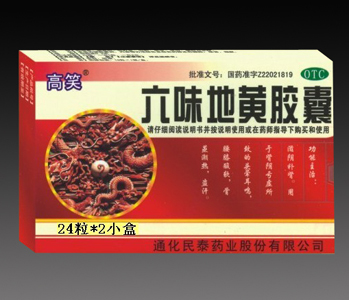 點擊放大 六味地黃膠囊