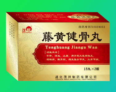 藤黃健骨丸