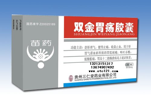 點(diǎn)擊放大 雙金胃瘍膠囊 雙金胃瘍膠囊