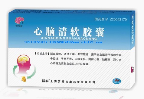 點擊放大 心腦清軟膠囊 心腦清軟膠囊