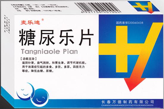 點擊放大 糖尿樂片 糖尿樂片