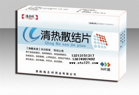 點擊放大 清熱散結(jié)片 清熱散結(jié)片