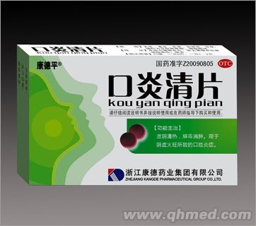 點擊放大 口炎清片