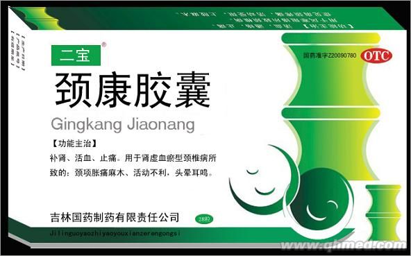 點(diǎn)擊放大 頸康膠囊 頸康膠囊