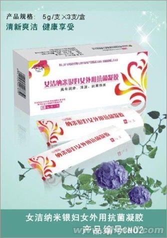 點擊放大 女潔婦科納米銀凝膠