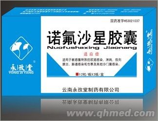 點擊放大 永孜堂諾氟沙星膠囊 諾氟沙星膠囊