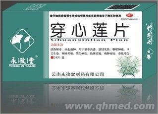 點(diǎn)擊放大 永孜堂穿心蓮片 穿心蓮片