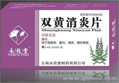 點(diǎn)擊放大 永孜堂雙黃消炎片 雙黃消炎片