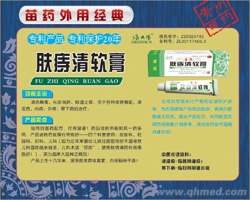 點(diǎn)擊放大 膚痔清軟膏(15g)