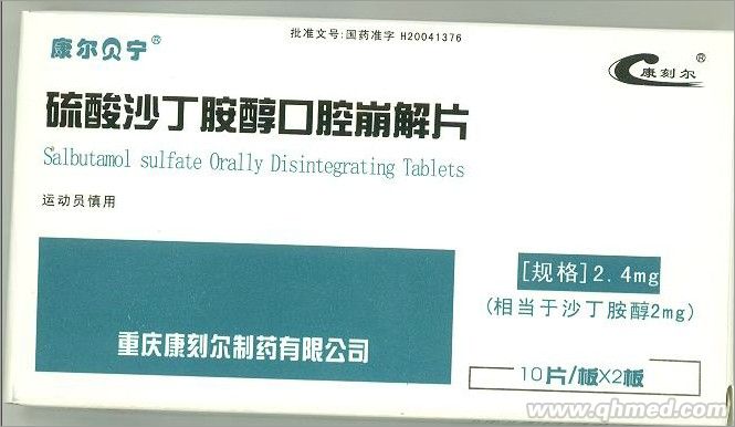 點擊放大 硫酸沙丁氨醇口腔崩解片