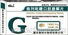 點(diǎn)擊放大 格列吡嗪口腔崩解片