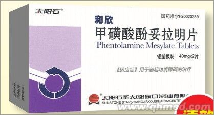 點(diǎn)擊放大 甲黃酸酚妥拉明片