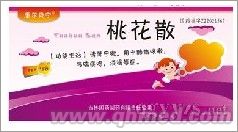 點擊放大 桃花散