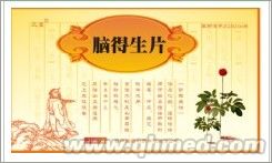 點擊放大 腦得生片