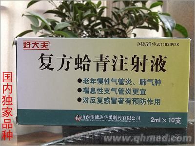 點擊放大 復方蛤青注射液 復方蛤青注射液