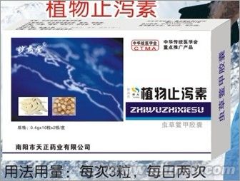 點(diǎn)擊放大 植物止瀉素