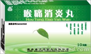 點擊放大 喉痛消炎丸