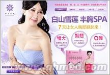 雪蓮波波挺豐乳提乳貼提胸貼膜國(guó)慶促銷正品 