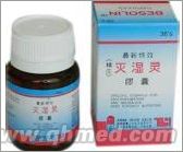 點(diǎn)擊放大 國慶促銷正品香港歐化滅濕靈膠囊