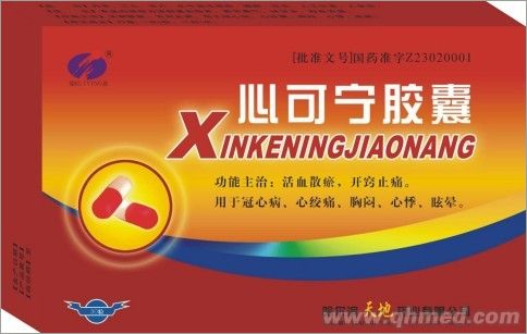 點(diǎn)擊放大 心可寧膠囊