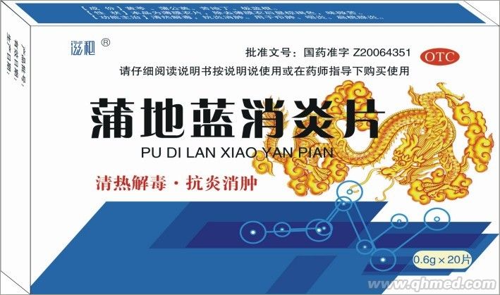 點擊放大 蒲地藍消炎片