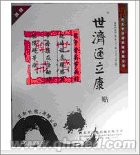 點擊放大 年終好禮回饋促銷世濟通立康貼