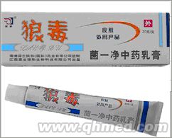 100%正品狼毒菌一凈年終促銷 