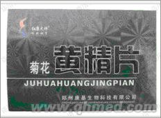 點(diǎn)擊放大 100%正品菊花黃精片年終促銷