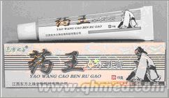 點擊放大 國慶原裝正品東方之子藥王草本乳膏