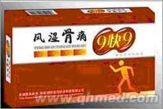 點擊放大 國慶促銷風濕骨痛9快9
