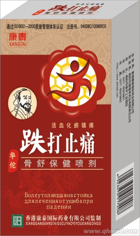 點(diǎn)擊放大 跌打止痛