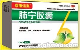 點擊放大 京康運寶 肺寧膠囊