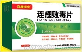點(diǎn)擊放大 京康運(yùn)寶 連翹敗毒片