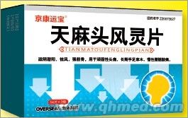 點擊放大 京康運寶 天麻頭風靈片